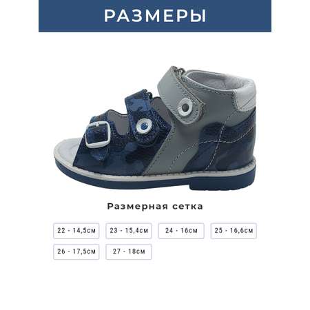 Сандалии ортопедические Baby Ortho