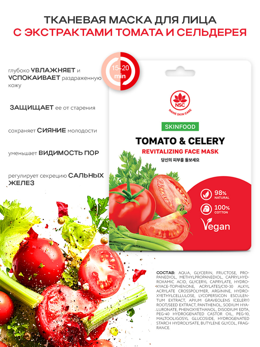 Маска тканевая NAME SKIN CARE Skinfood 21 шт. - фото 11