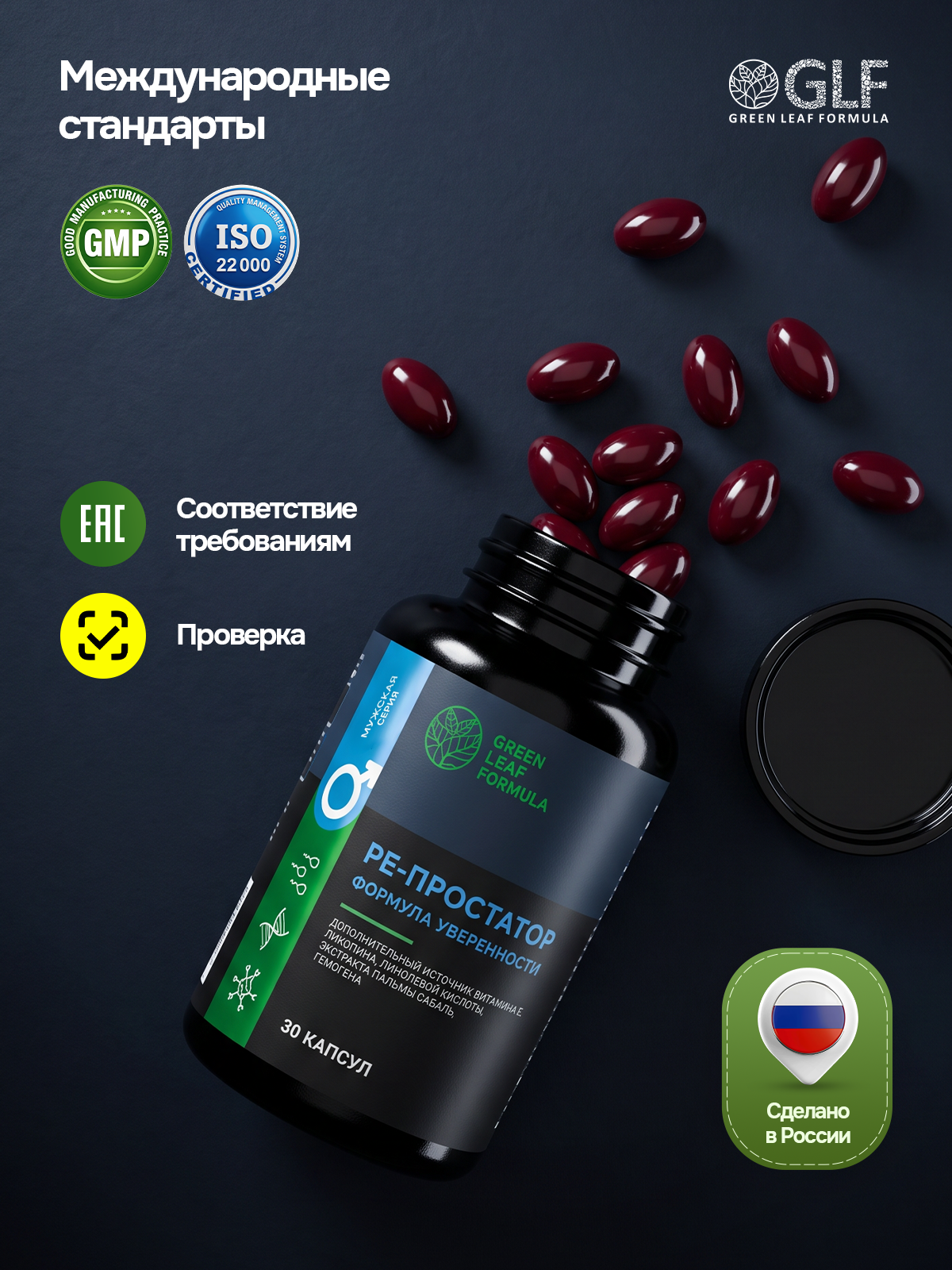 Витамины для мужчин Green Leaf Formula для репродуктивной системы для повышения тестостерона для иммунитета - фото 10