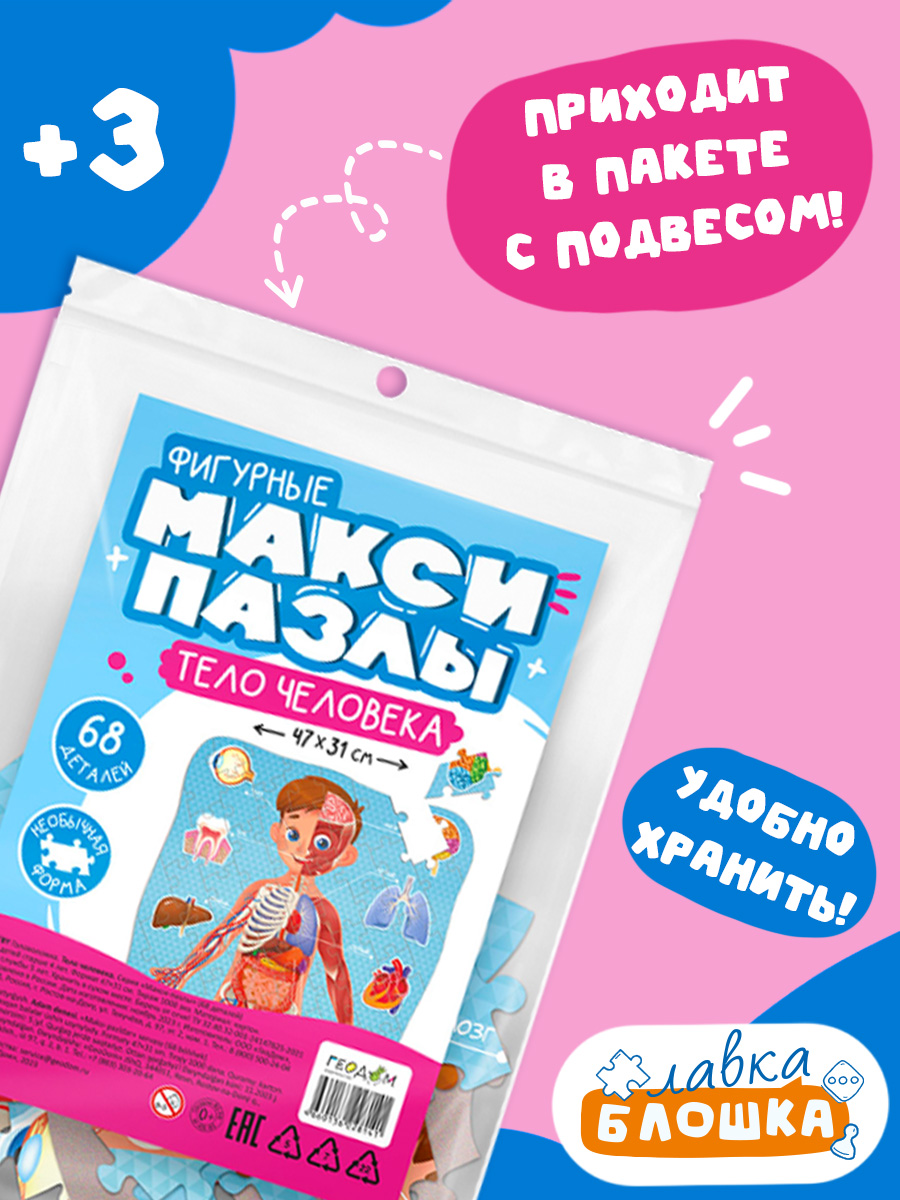 Пазл ГЕОДОМ - фото 4