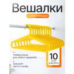 Вешалки плечики MIUDI жёлтые