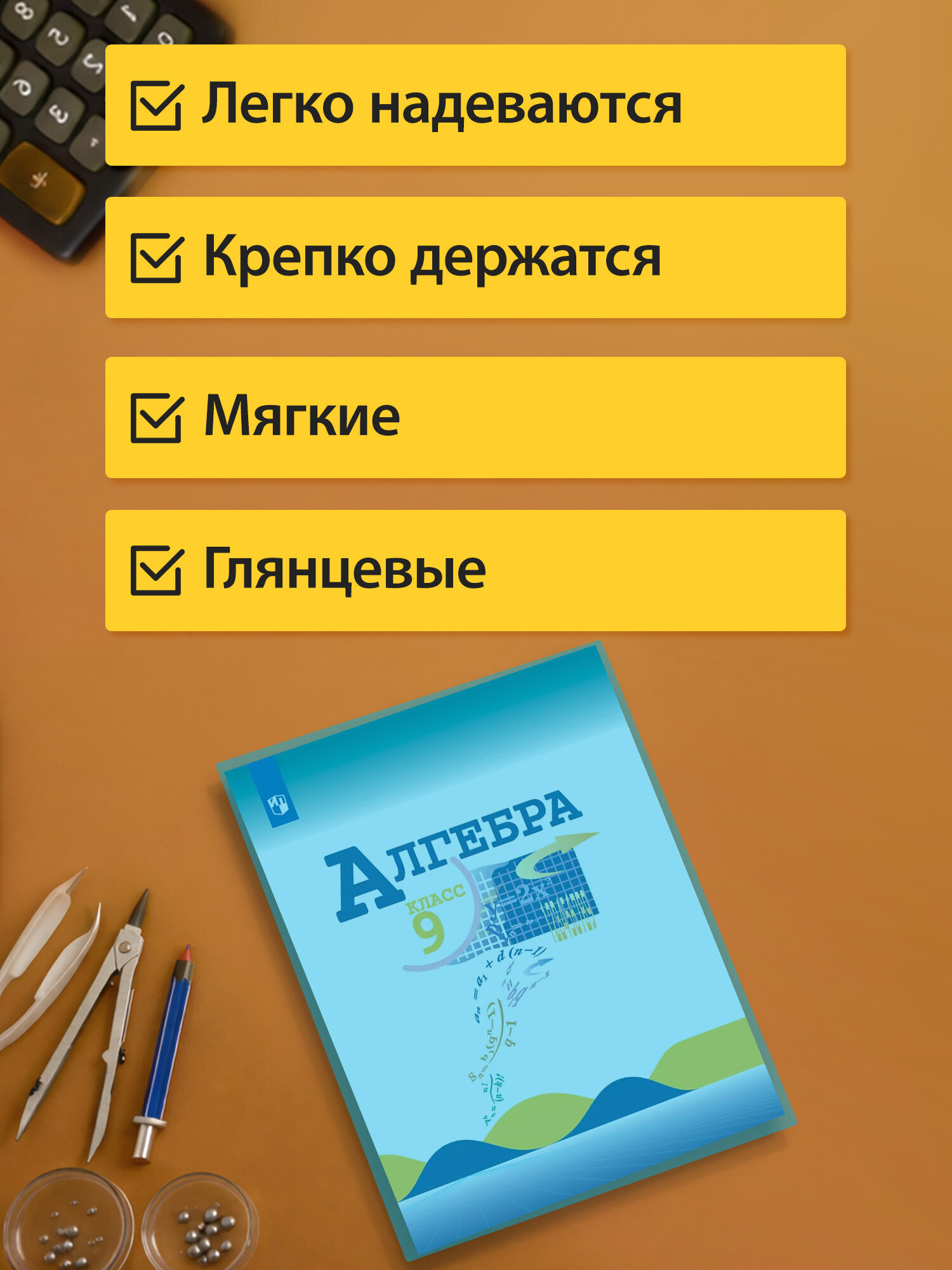 Обложка Пифагор 45 x 23 см 10 шт. - фото 4