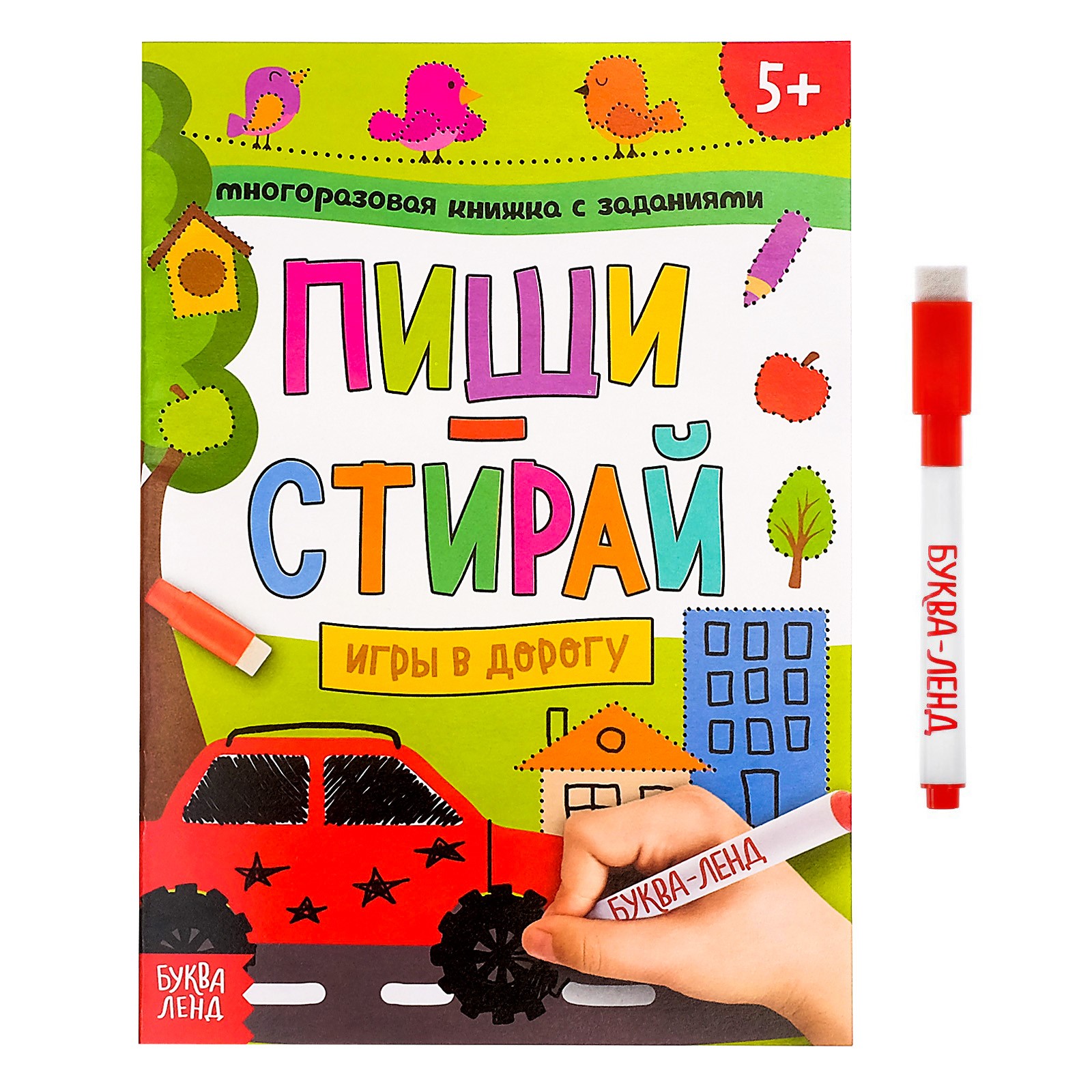 Многоразовая книжка Буква-ленд «Напиши и сотри. Игры в дорогу» - фото 1