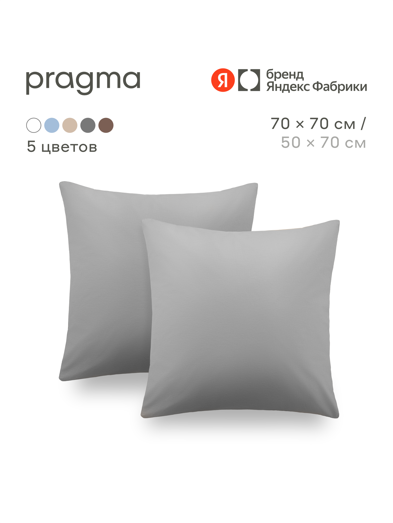 Наволочка Pragma Telso 70 x 70 см 2 шт. - фото 1