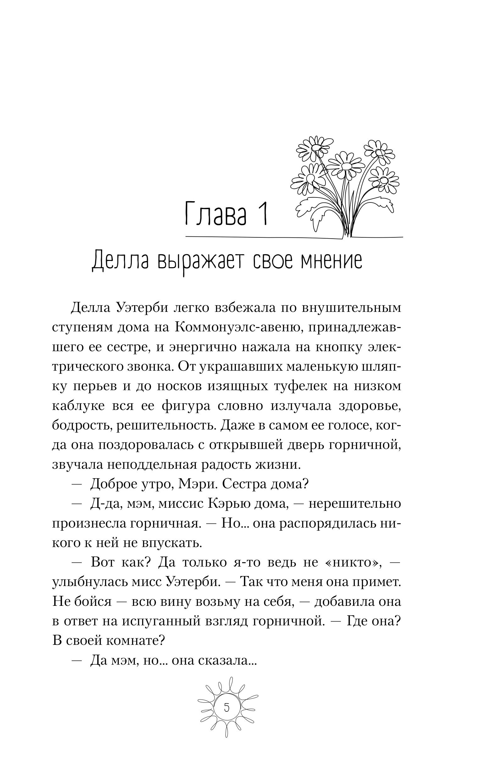 Книга Эксмо Поллианна вырастает (#2) - фото 2