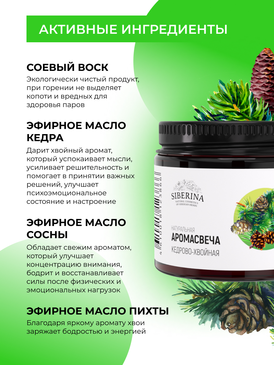 Аромасвеча Siberina Кедрово-хвойная 60 мл - фото 4