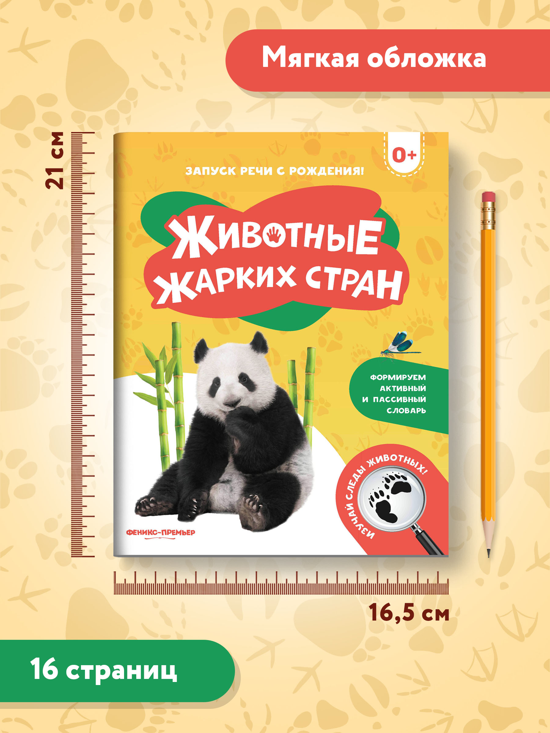 Книга Феникс Премьер Животные жарких стран. Фотоброшюра 0+ - фото 9