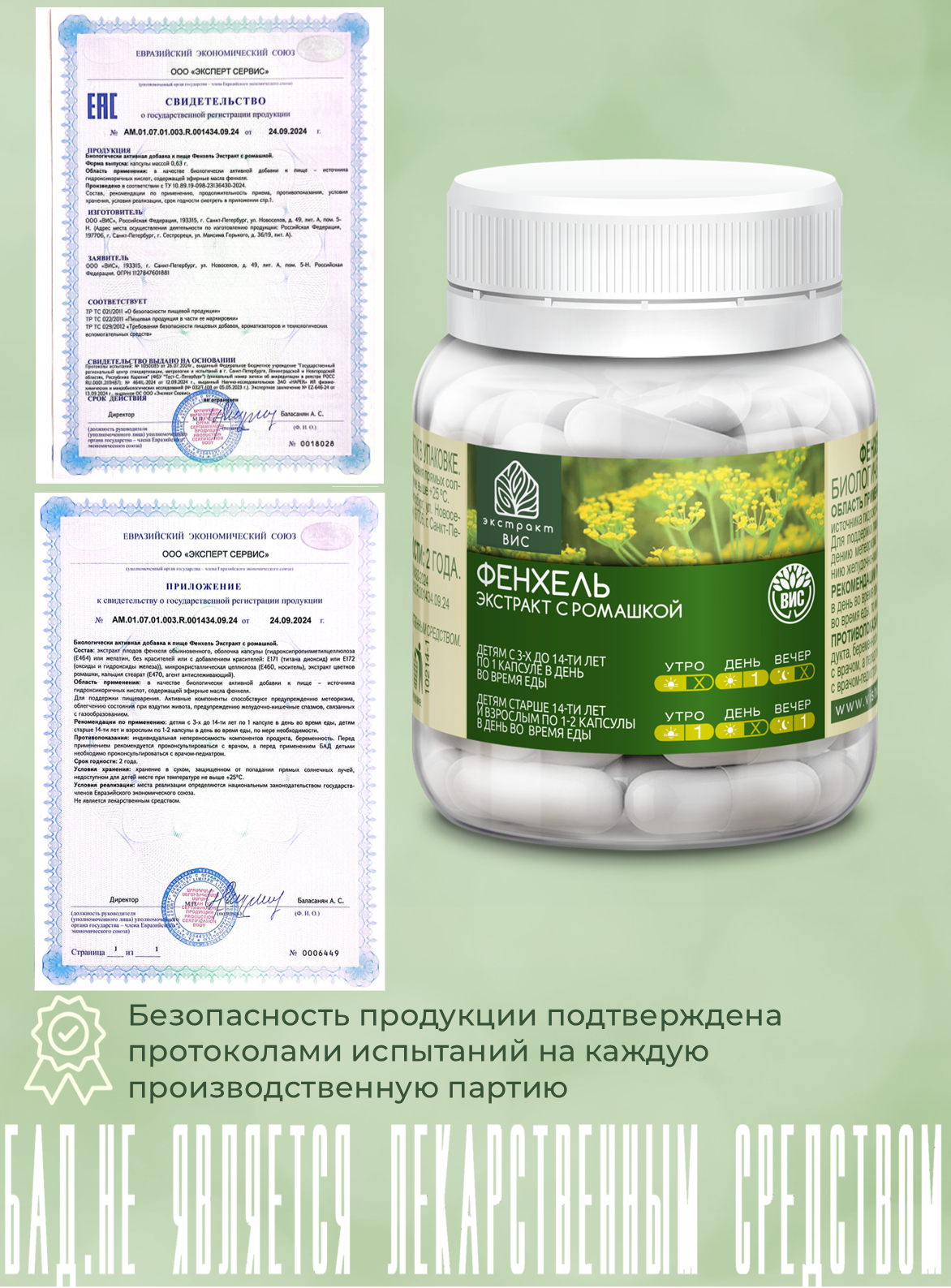 БАД Экстракт-ВИС Фенхель Экстракт с ромашкой капсулы массой 0,63г №30 - фото 6