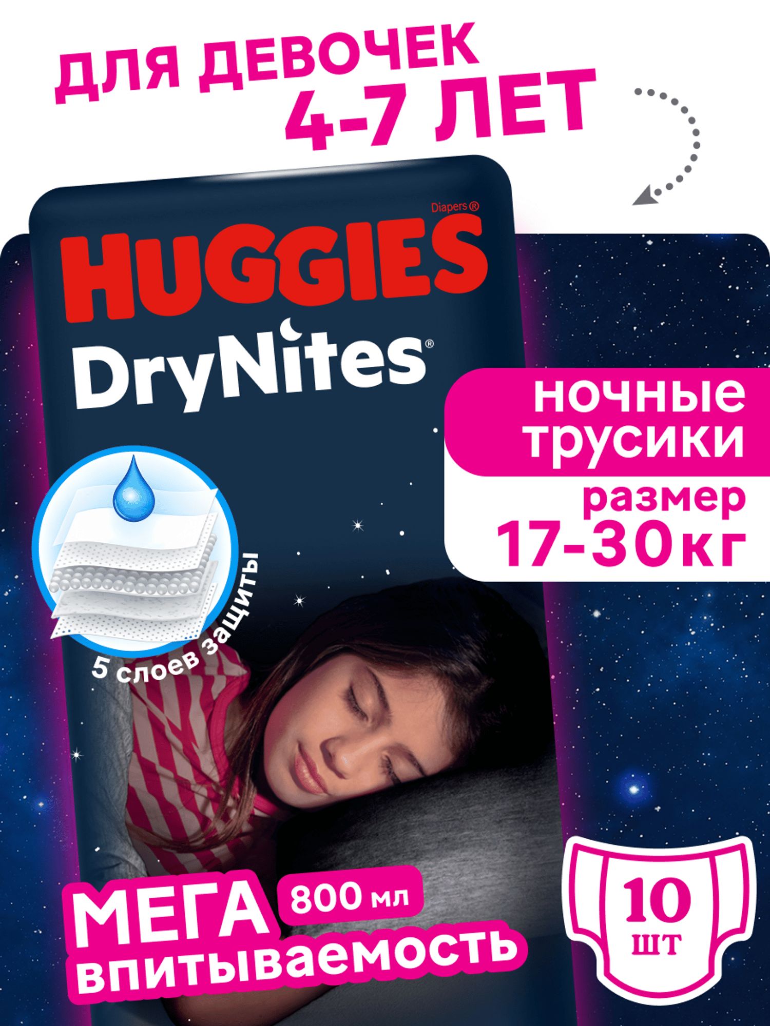 Трусики Huggies DryNites для девочек XXXL (17-30 кг) 10 шт. - фото 1