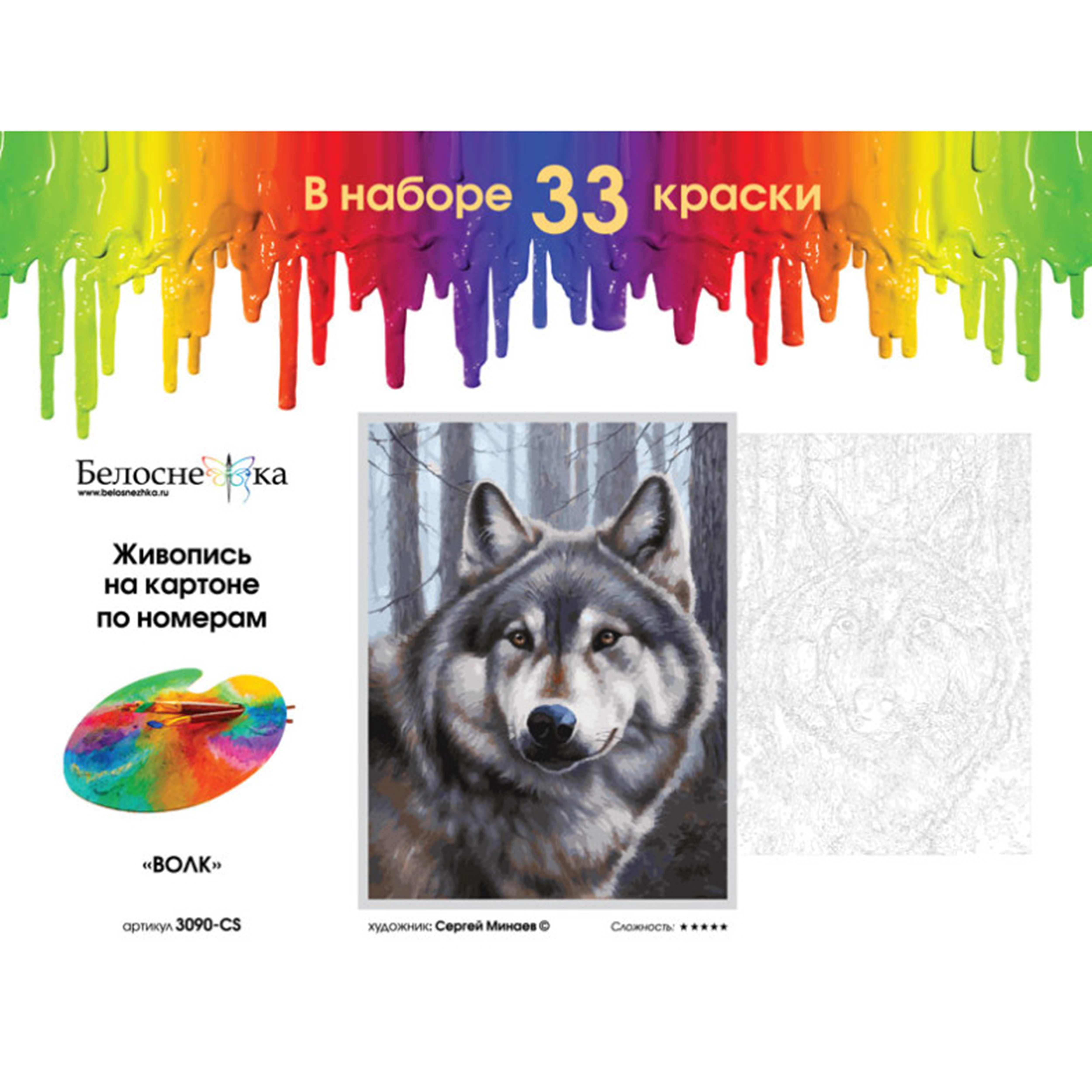 Картина по номерам Белоснежка Волк - фото 4