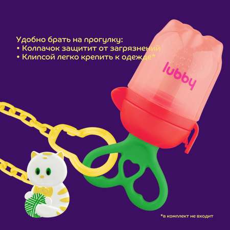Ниблер Lubby