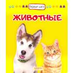Книга Качели Животные