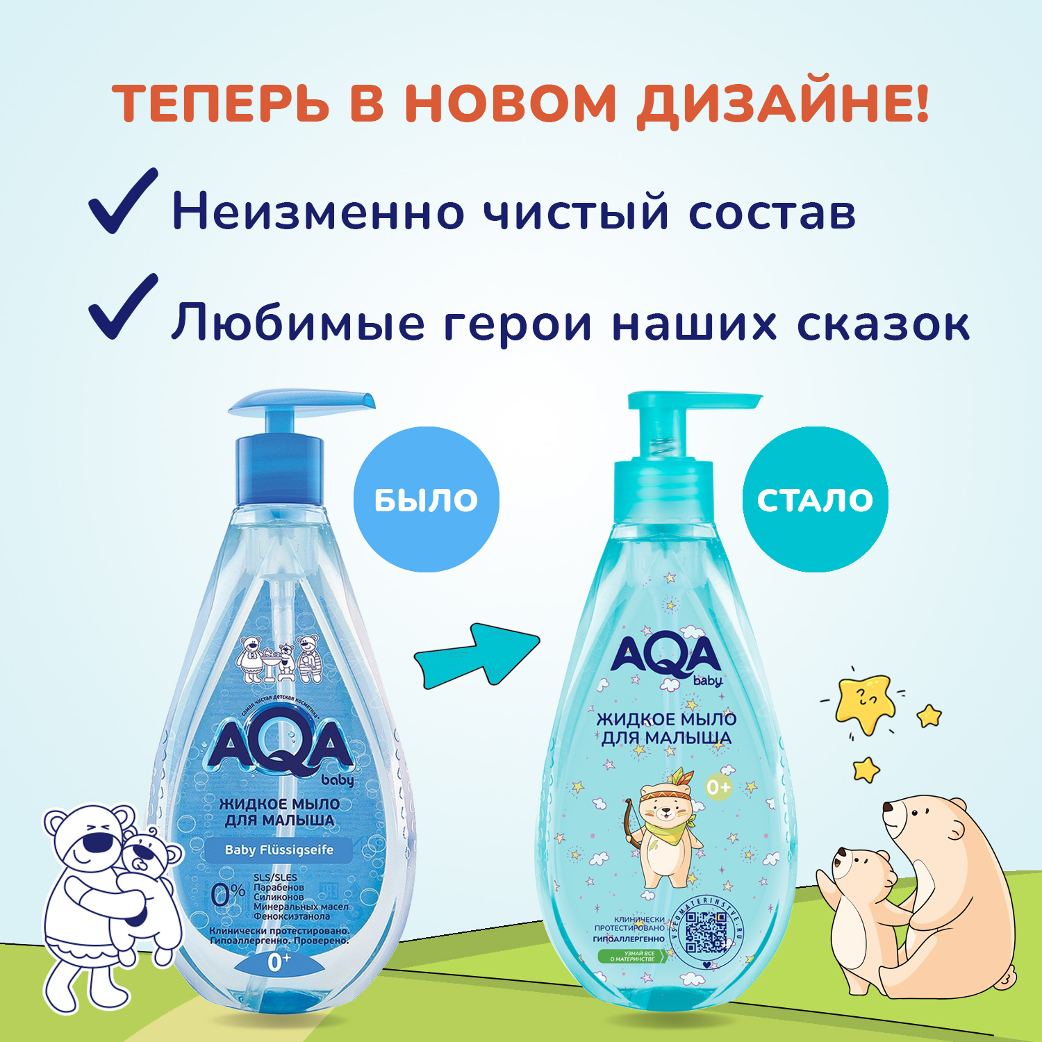 Мыло жидкое AQA baby 250 мл - фото 3