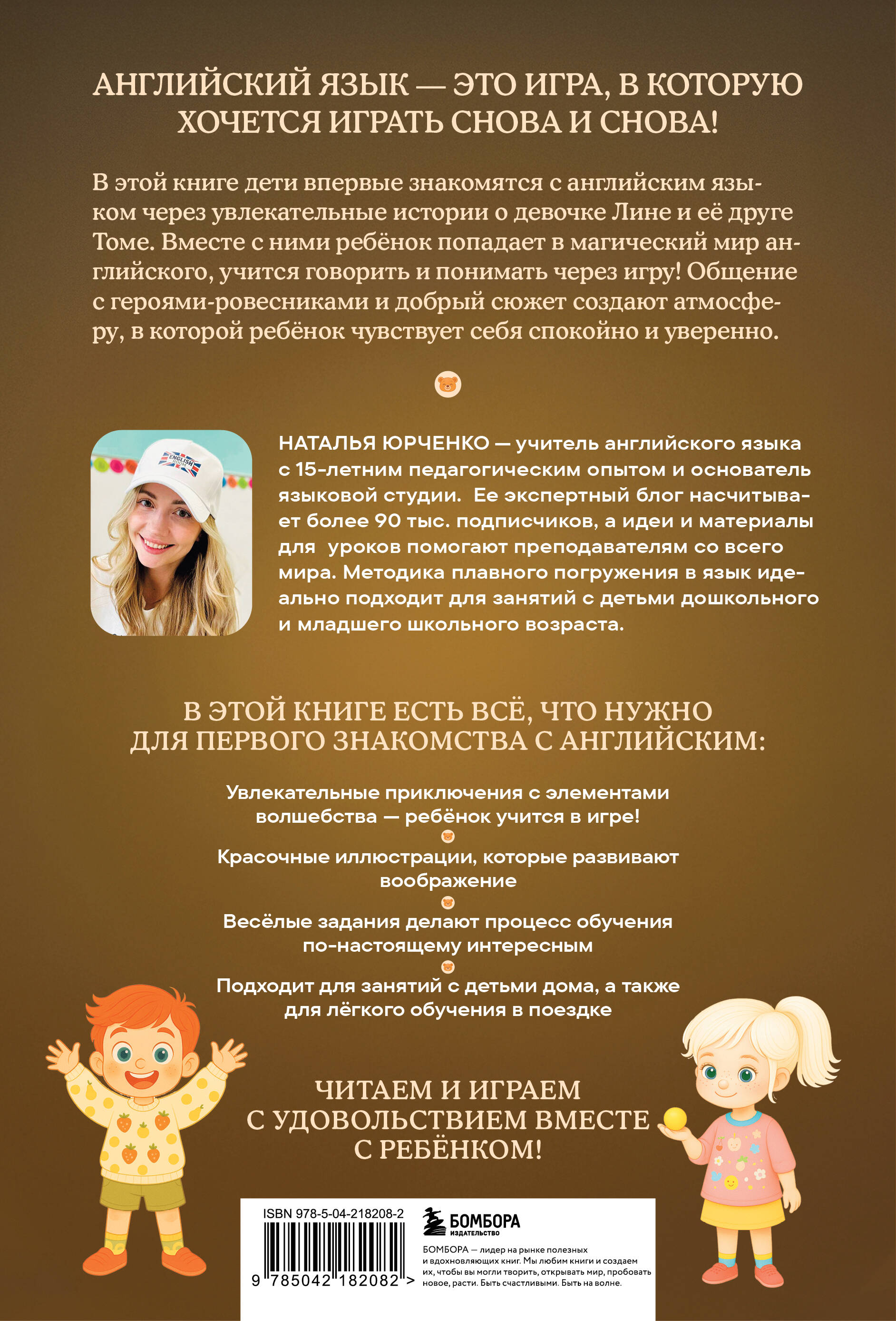 Книга БОМБОРА Lina, Tom and the Magic Globe. Английский для самых маленьких - фото 6