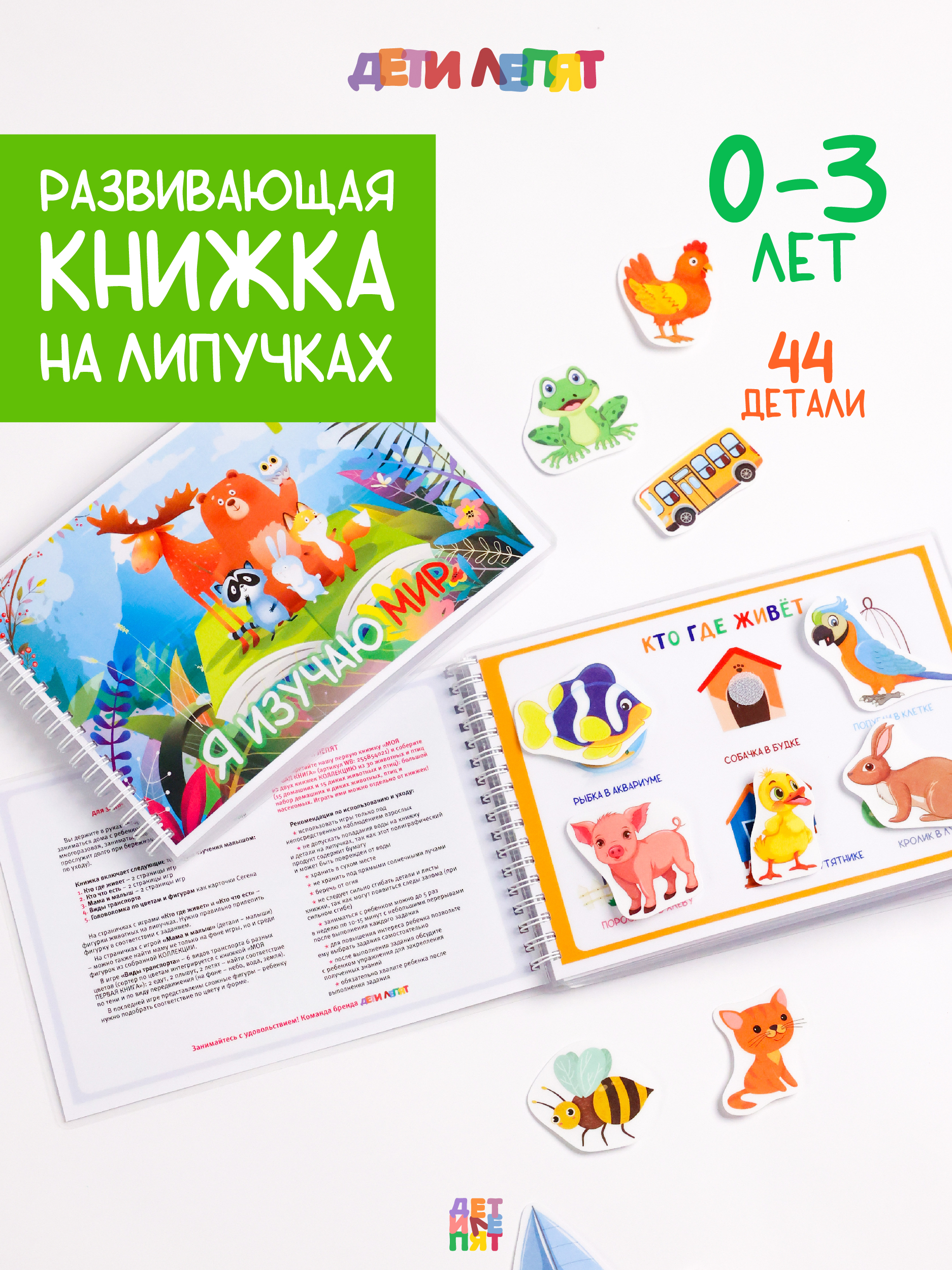 Развивающие книжки ДЕТИ ЛЕПЯТ Развивашки для малышей - фото 1