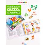 Развивающие книжки ДЕТИ ЛЕПЯТ Развивашки для малышей
