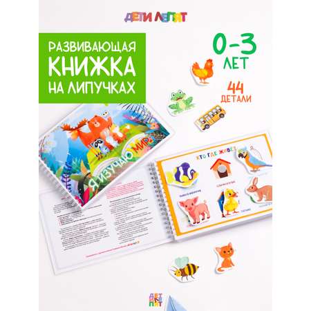 Развивающие книжки ДЕТИ ЛЕПЯТ Развивашки для малышей