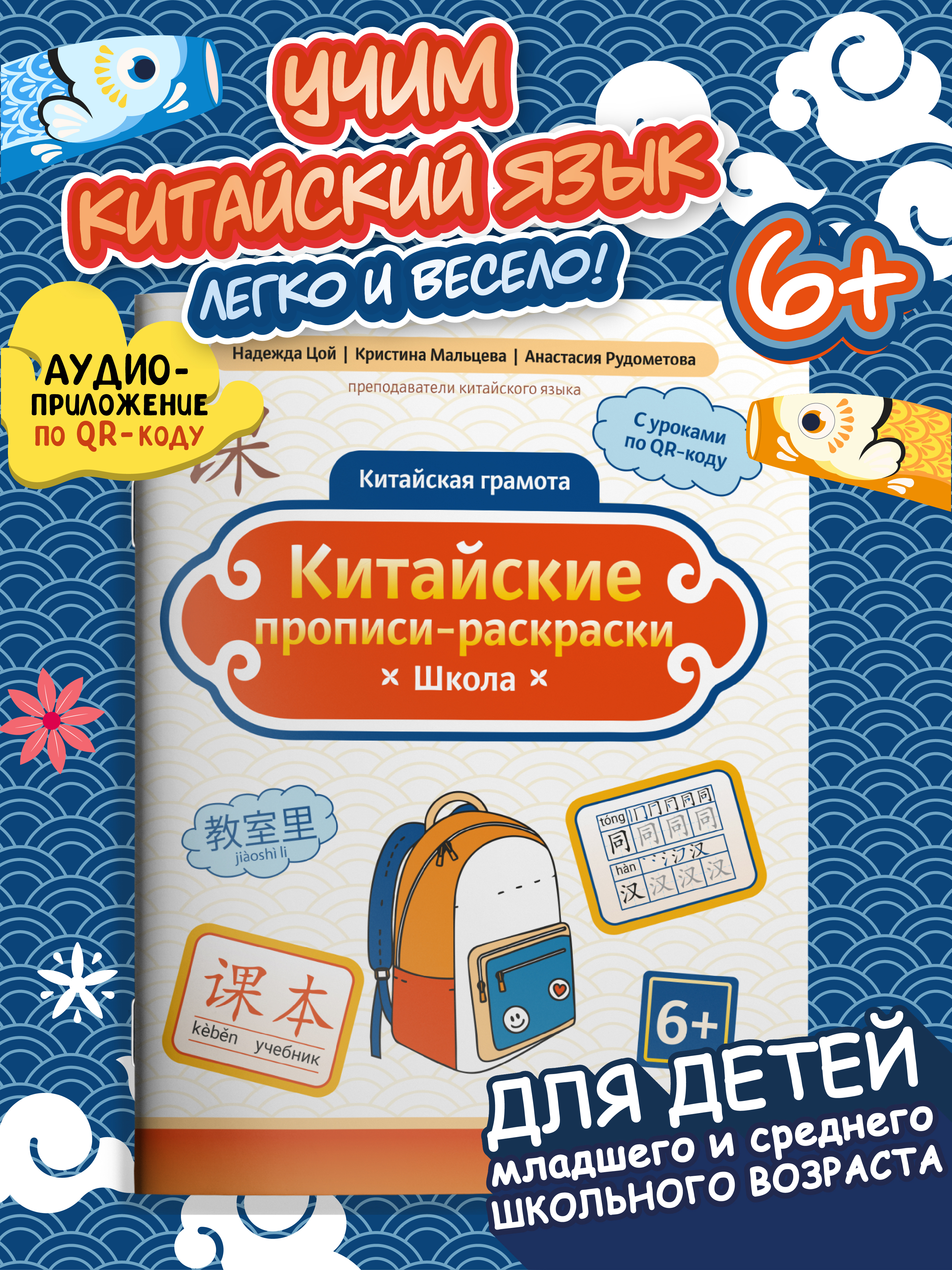 Книга Феникс Китайские прописи раскраски школа - фото 1