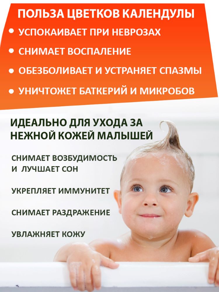 Экстракт ПРАВИЛЬНЫЕ ТРАВЫ Календула - фото 3