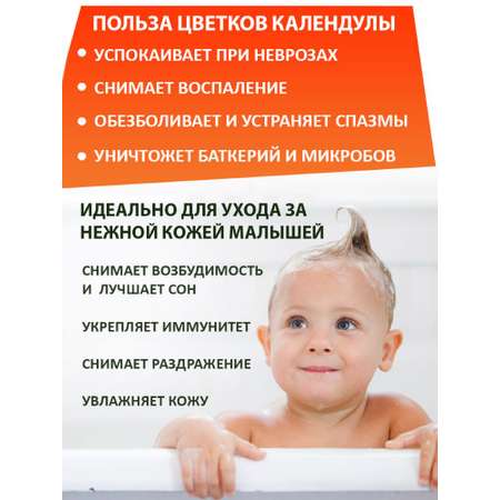 Экстракт ПРАВИЛЬНЫЕ ТРАВЫ Календула