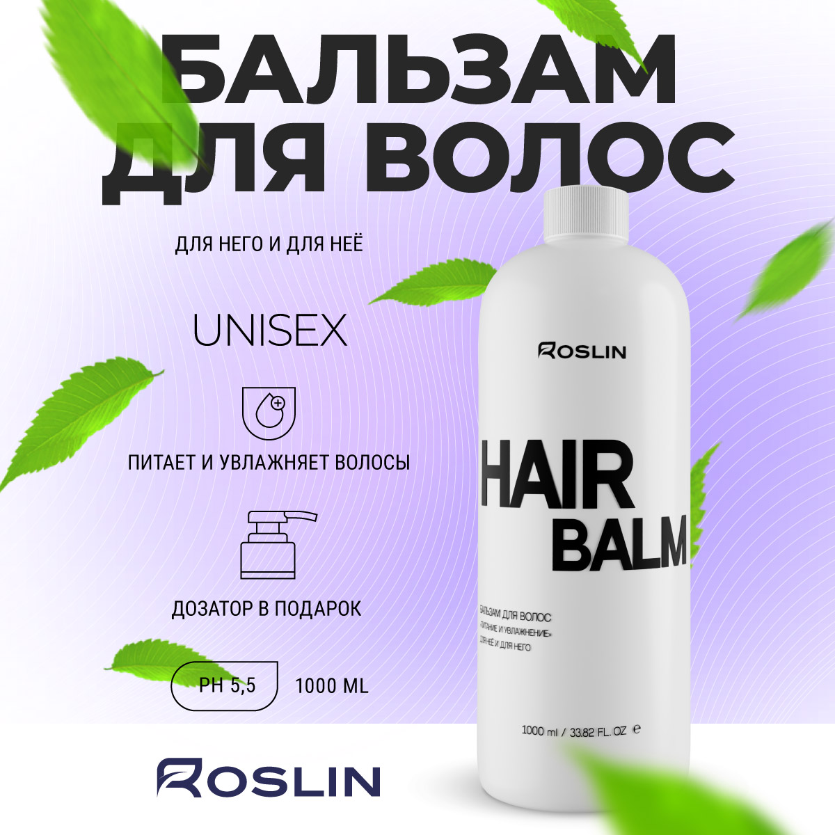 Бальзам Roslin Питание и увлажнение, унисекс 1000 мл 1 шт. - фото 12