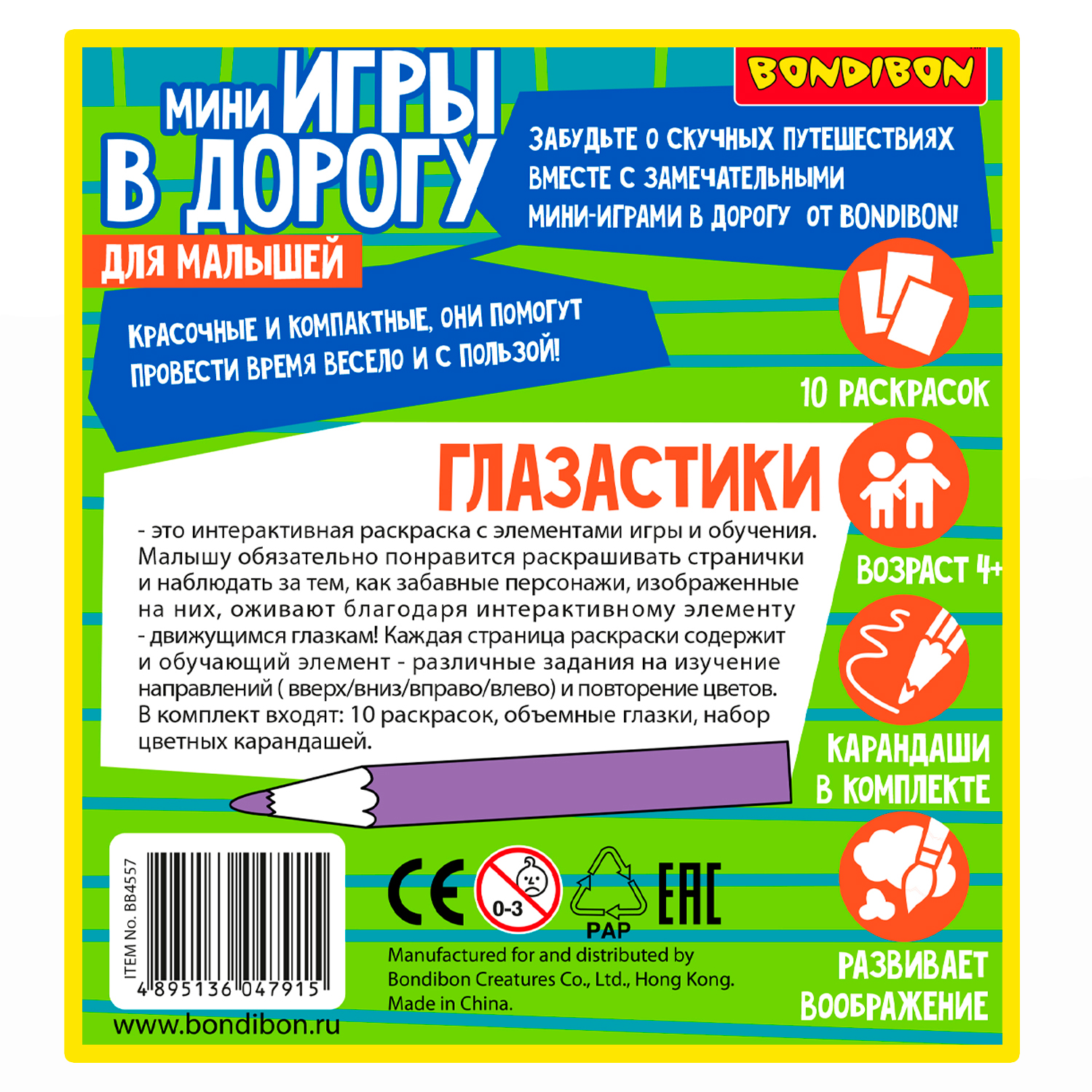 Настольная игра Bondibon в дорогу мини Глазастики - фото 12