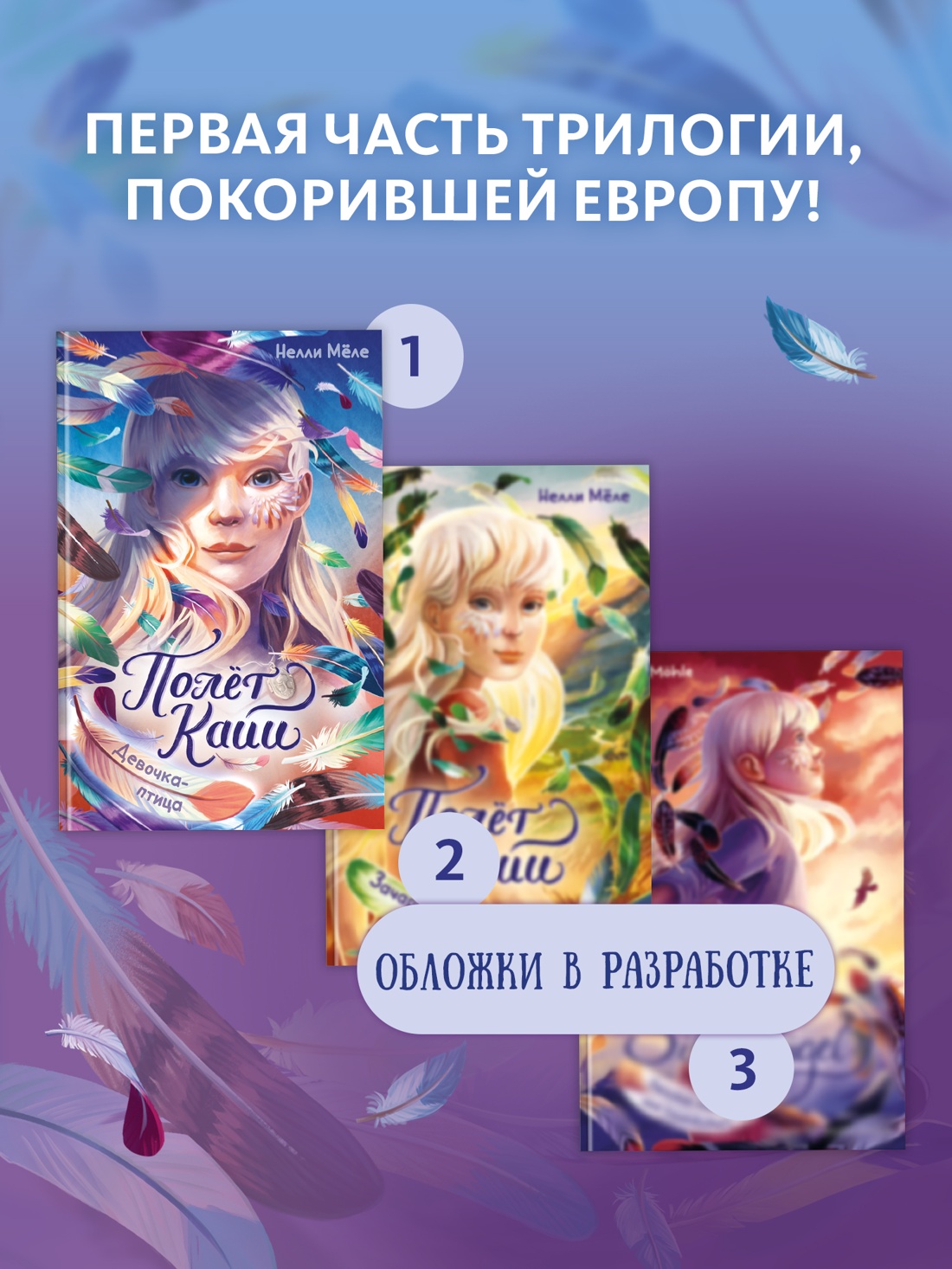 Книга Махаон Полёт Кайи/Мёле Н./Девочка-птица (Фэнтези для подростков) - фото 6