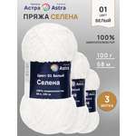 Пряжа для вязания Astra Premium селена мягкая микрополиэстер 100 гр 68 м 01 белый 3 мотка
