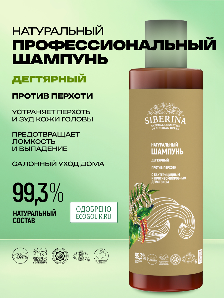 Шампунь Siberina Против перхоти 200 мл - фото 2