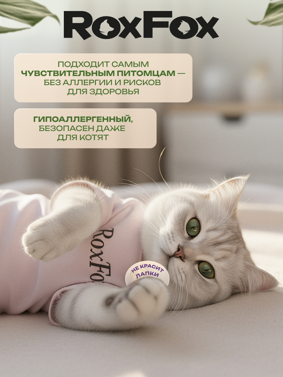 Наполнитель RoxFox 13.2 л комкующийся, растительный - фото 4