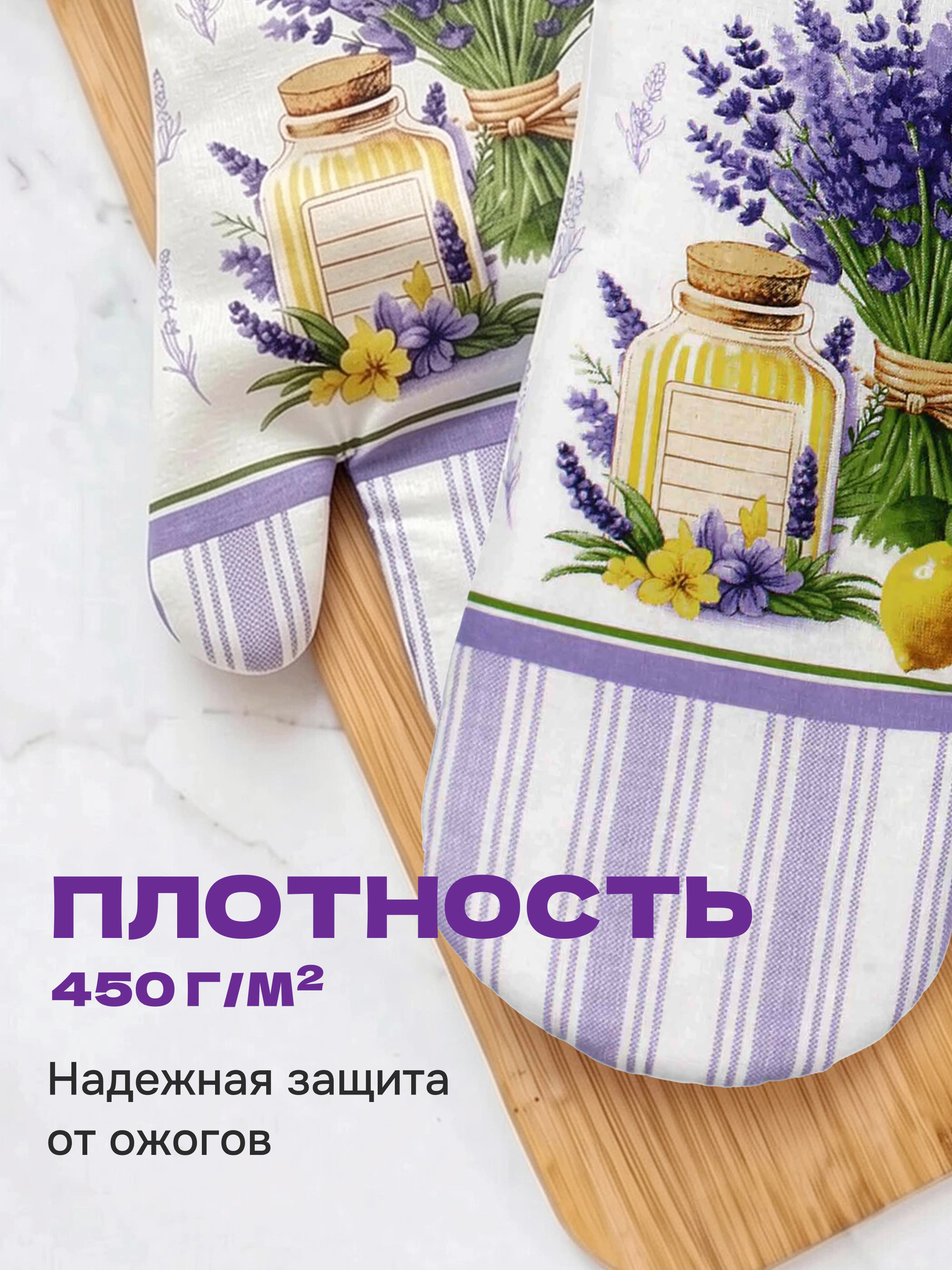 Набор прихваток Wellness Лавандин - фото 2