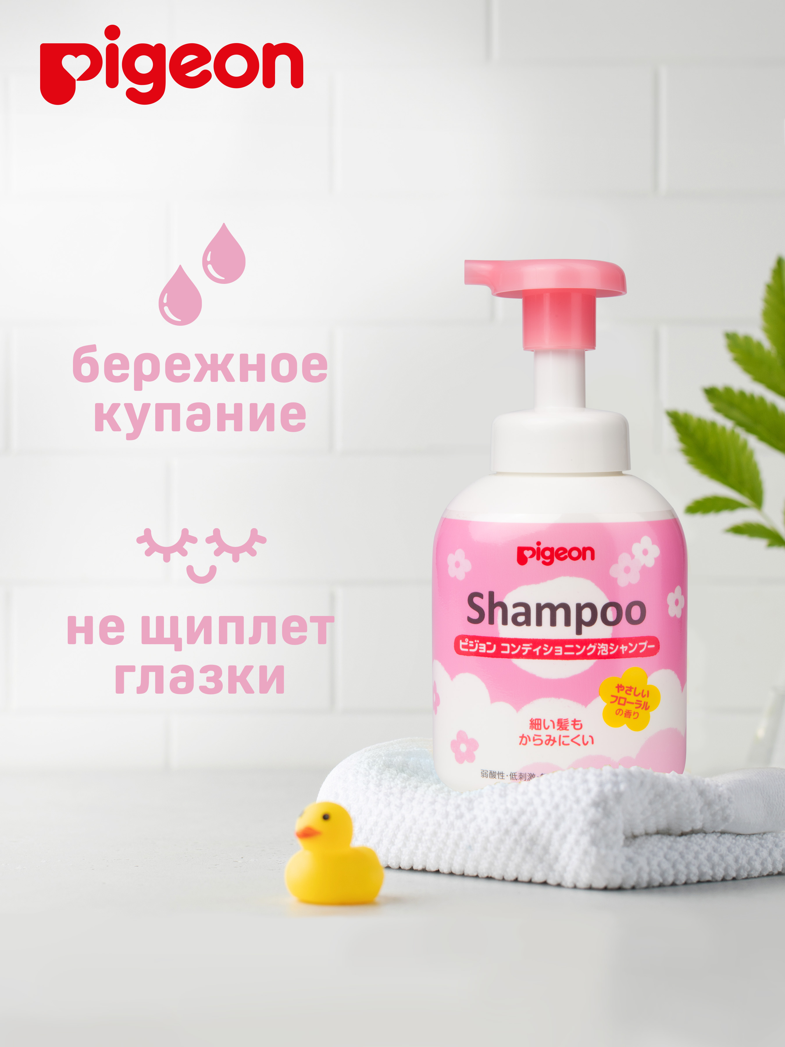 Шампунь Pigeon 350 мл - фото 4