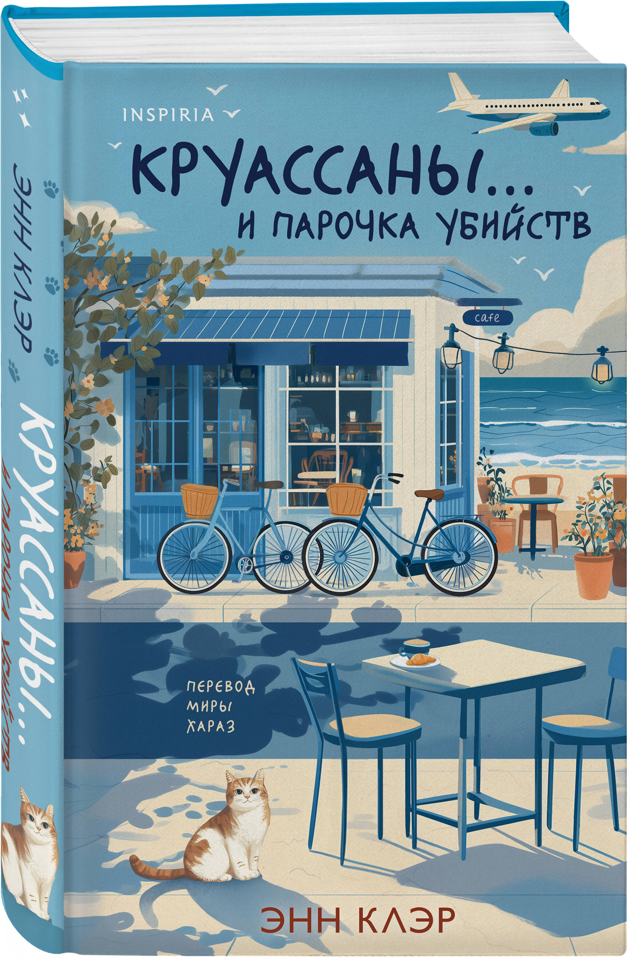 Книга Эксмо Круассаны… и парочка убийств (Путеводитель велосипедиста #1) - фото 5