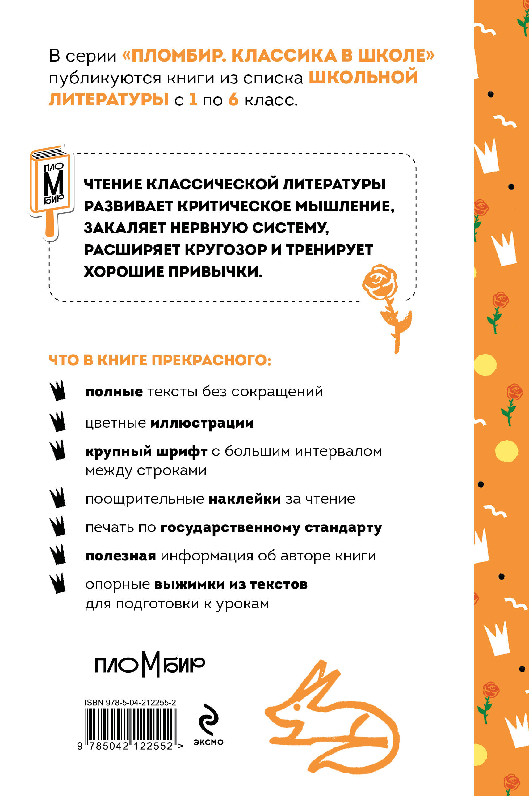 Книга Эксмо Маленький принц (с наклейками и иллюстрациями) - фото 2