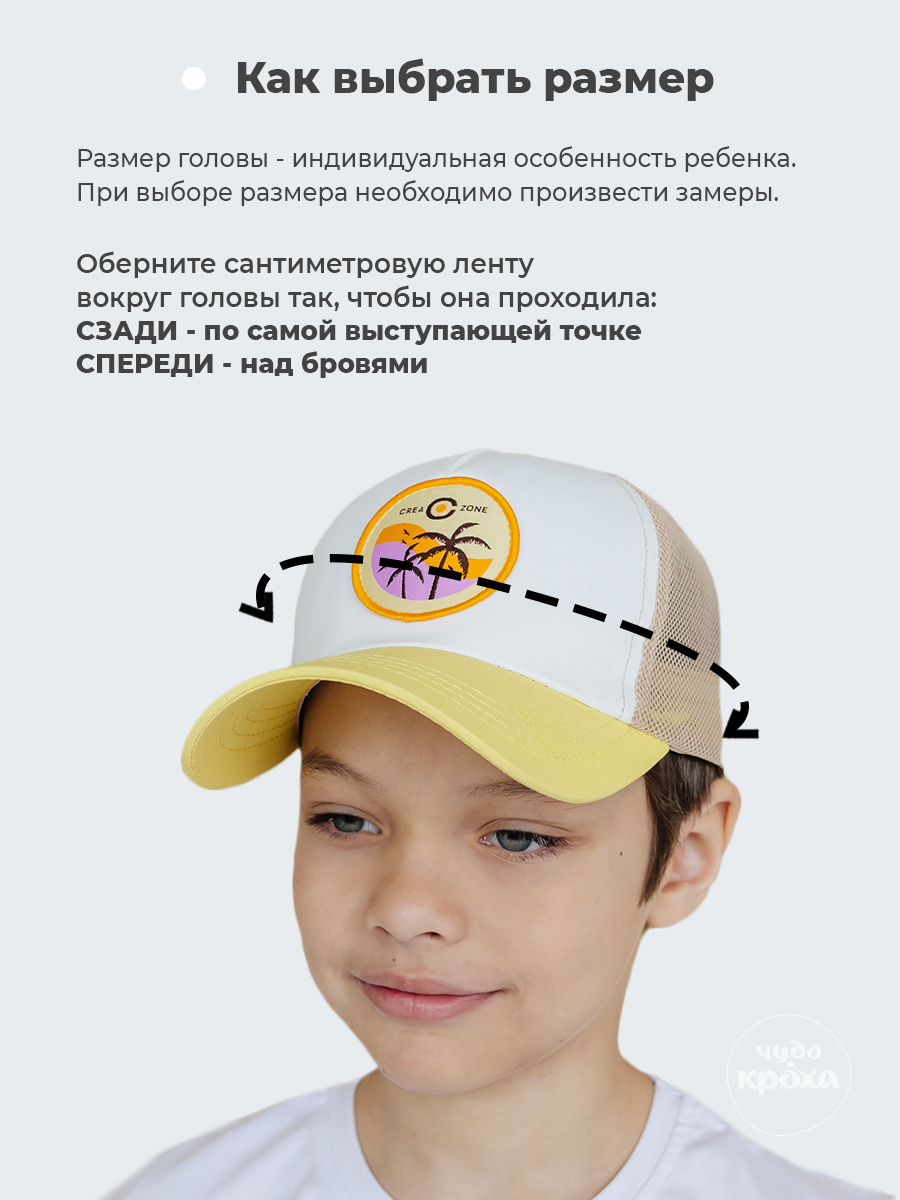 Бейсболка Чудо-Кроха BC-892 CZ/желтый - фото 10
