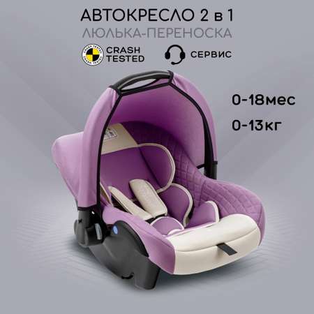 Автокресло Amarobaby Baby comfort 0 (0 -13 кг)