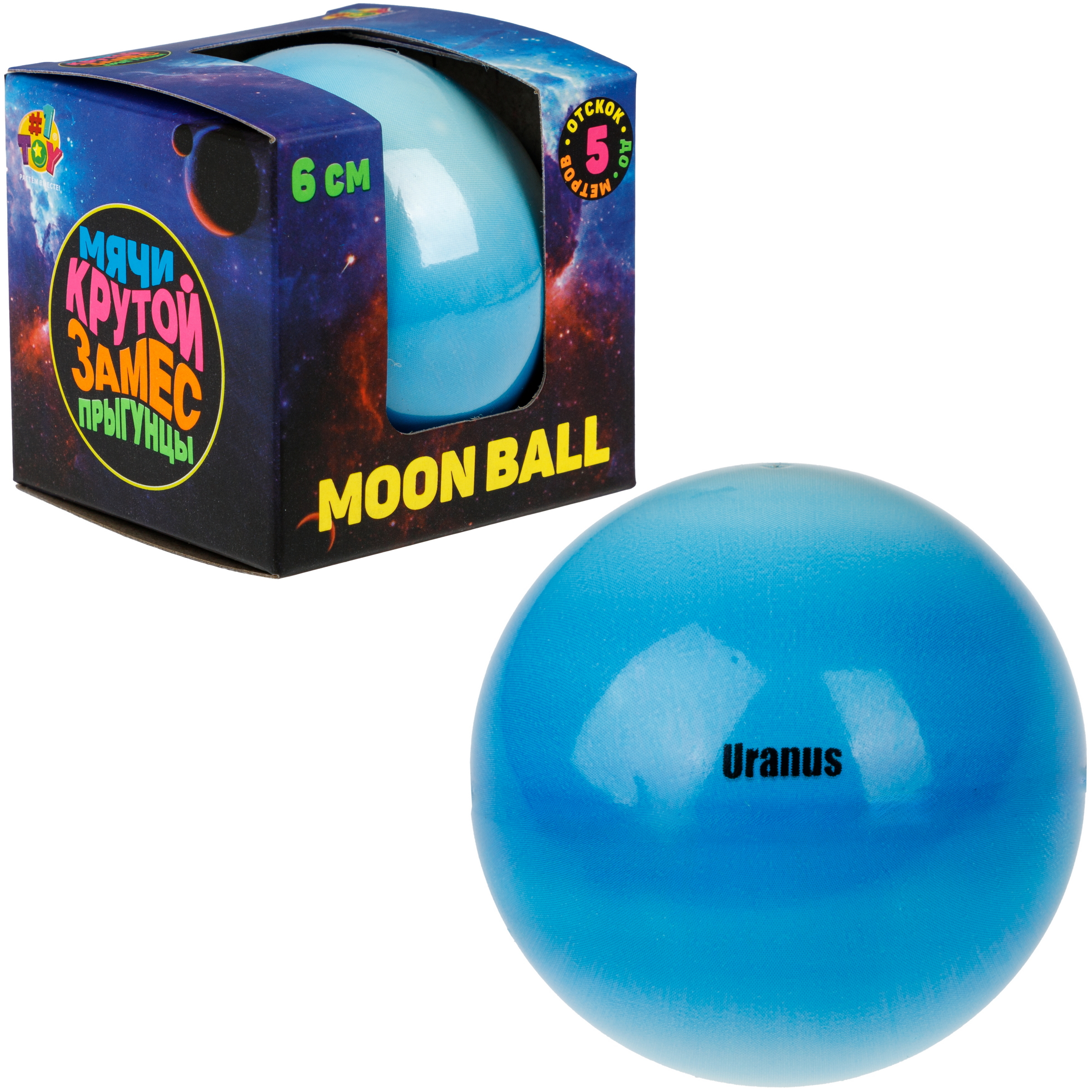 Мяч детский moon ball Крутой Замес 1TOY Уран попрыгунчик лунный галактический мон бол - фото 8