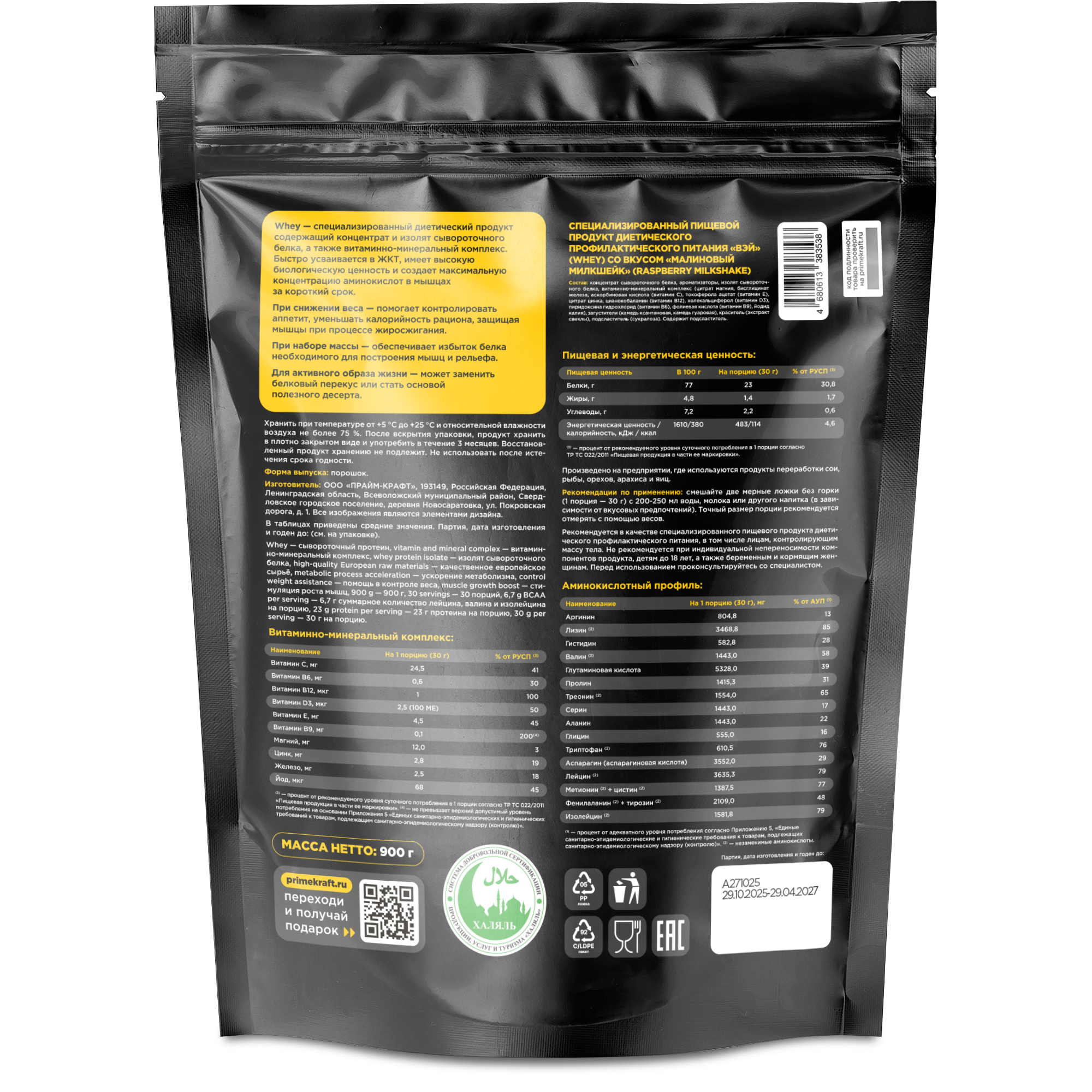 Сывороточный протеин Whey Prime Kraft со вкусом Малиновый милкшейк 900 г - фото 2