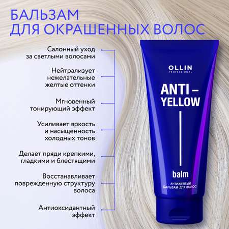 Бальзам Ollin