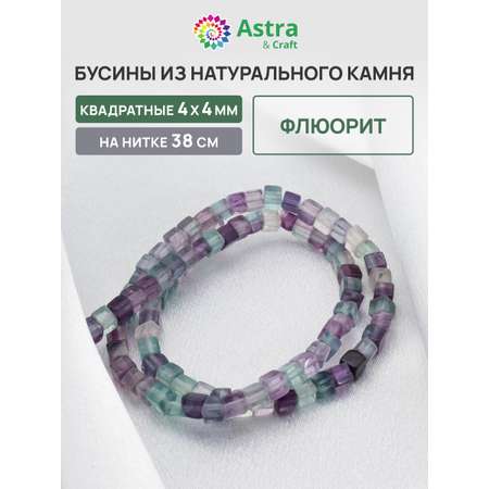 Набор для творчества Astra Craft бусины Флюорит на нитке 38 см