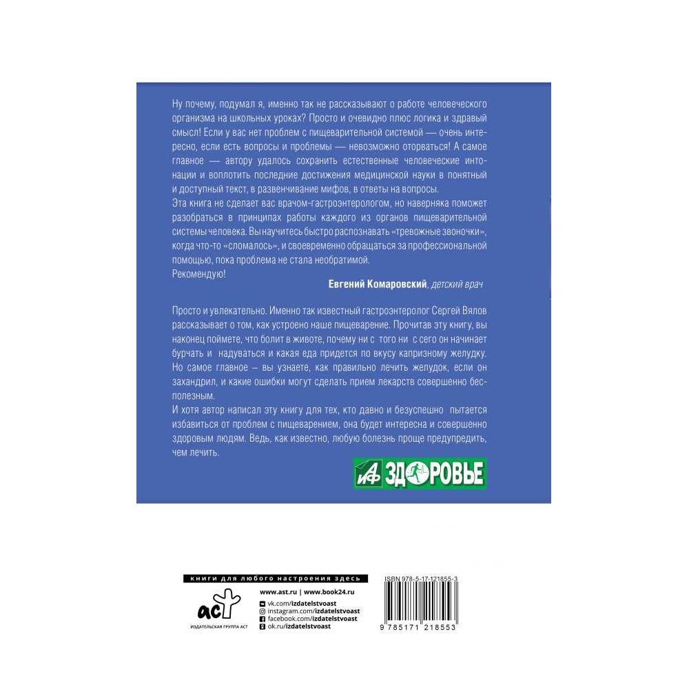 Книга АСТ Гастро-книга: Пищеварение вдоль и поперек - фото 2