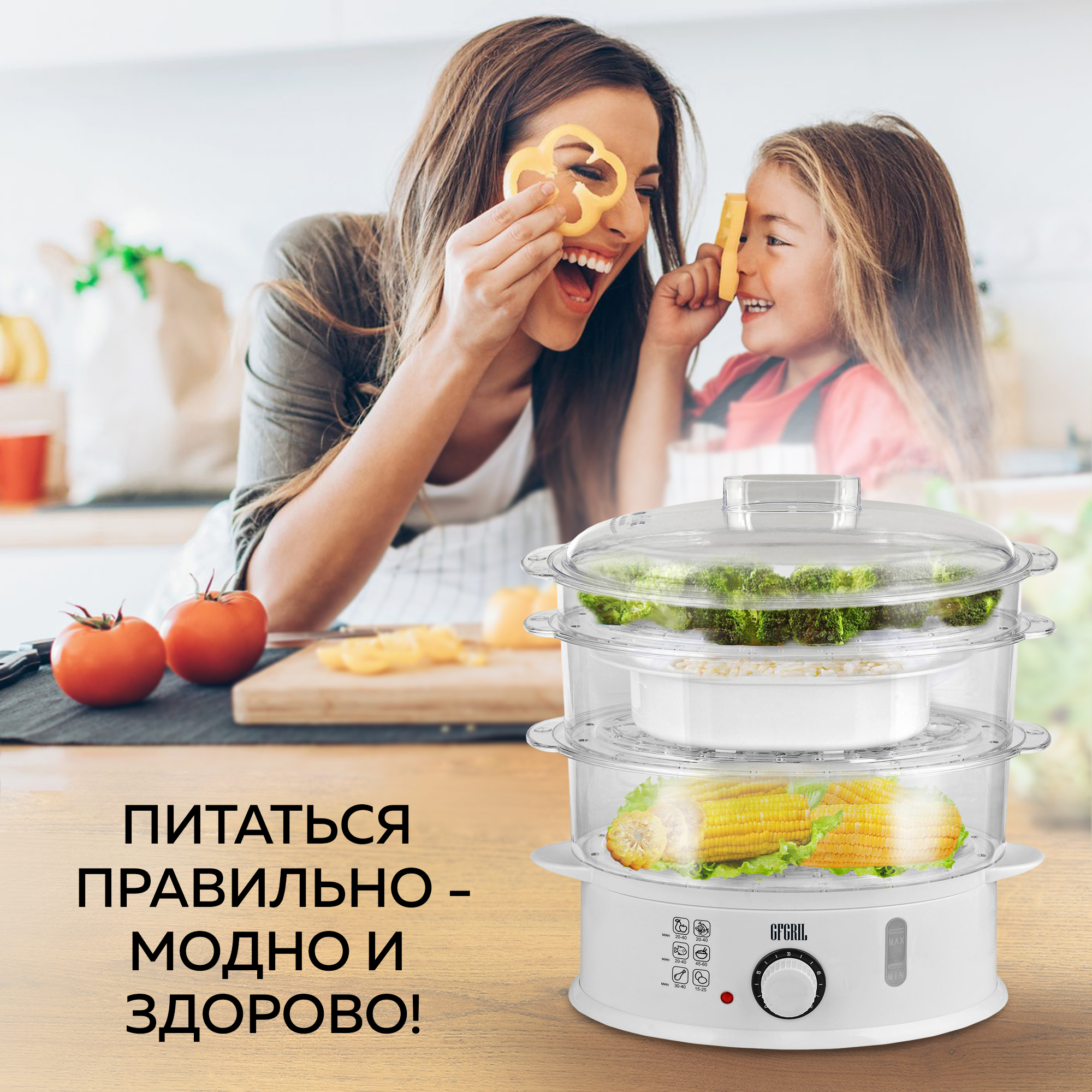 Пароварка GFGRIL - фото 5