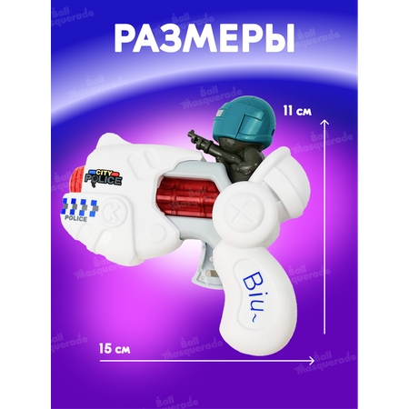 Пистолет Ball Masquerade