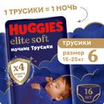 Трусики Huggies Elite Soft ночные 6 (15-25 кг) 16 шт.
