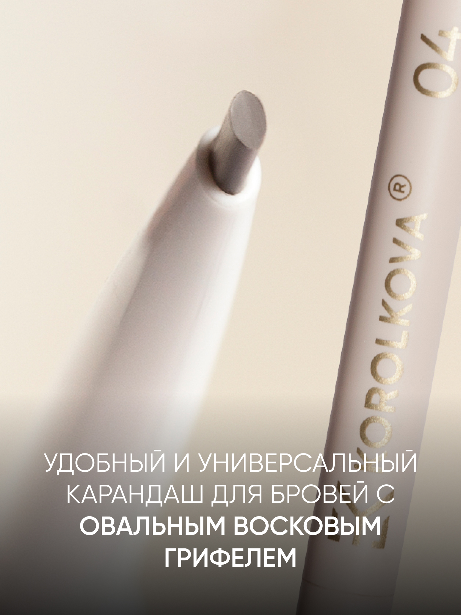 Карандаш для бровей KOROLKOVA 04 "Темно-коричневый" - фото 2