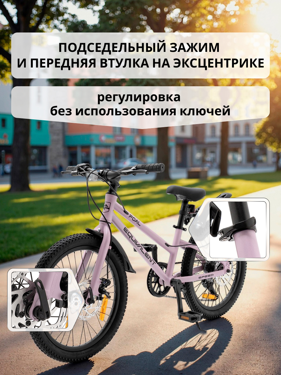 Двухколесный велосипед EQUIVALENT 20 дюймов - фото 11