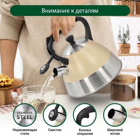 Чайник для плиты MARTA MT-3088 со свистком бежевый матовый