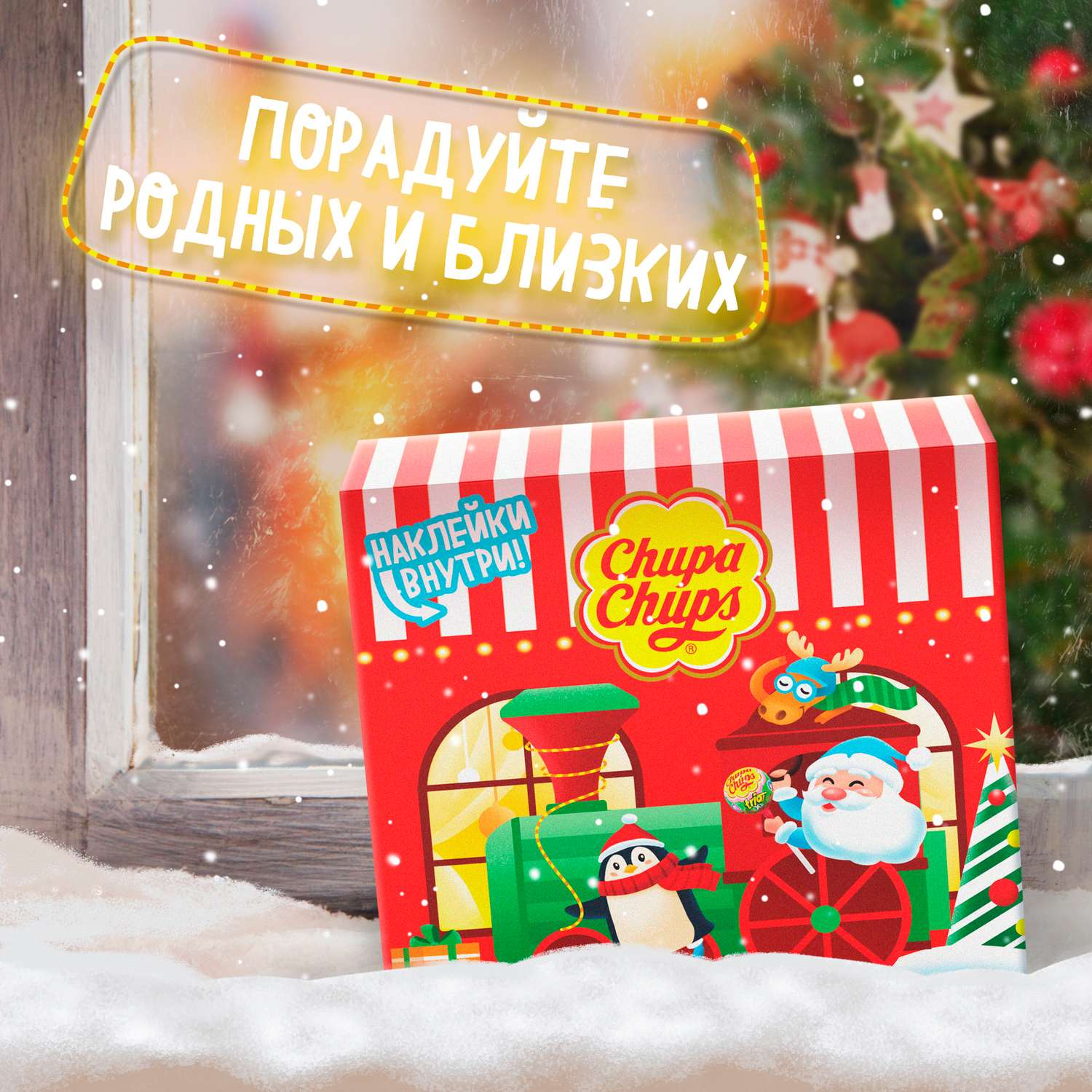 Набор кондитерских изделий Чупа-Чупс Паровоз Деда Мороза 201.4г с 3лет - фото 8