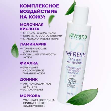 Гель levrana 200 мл