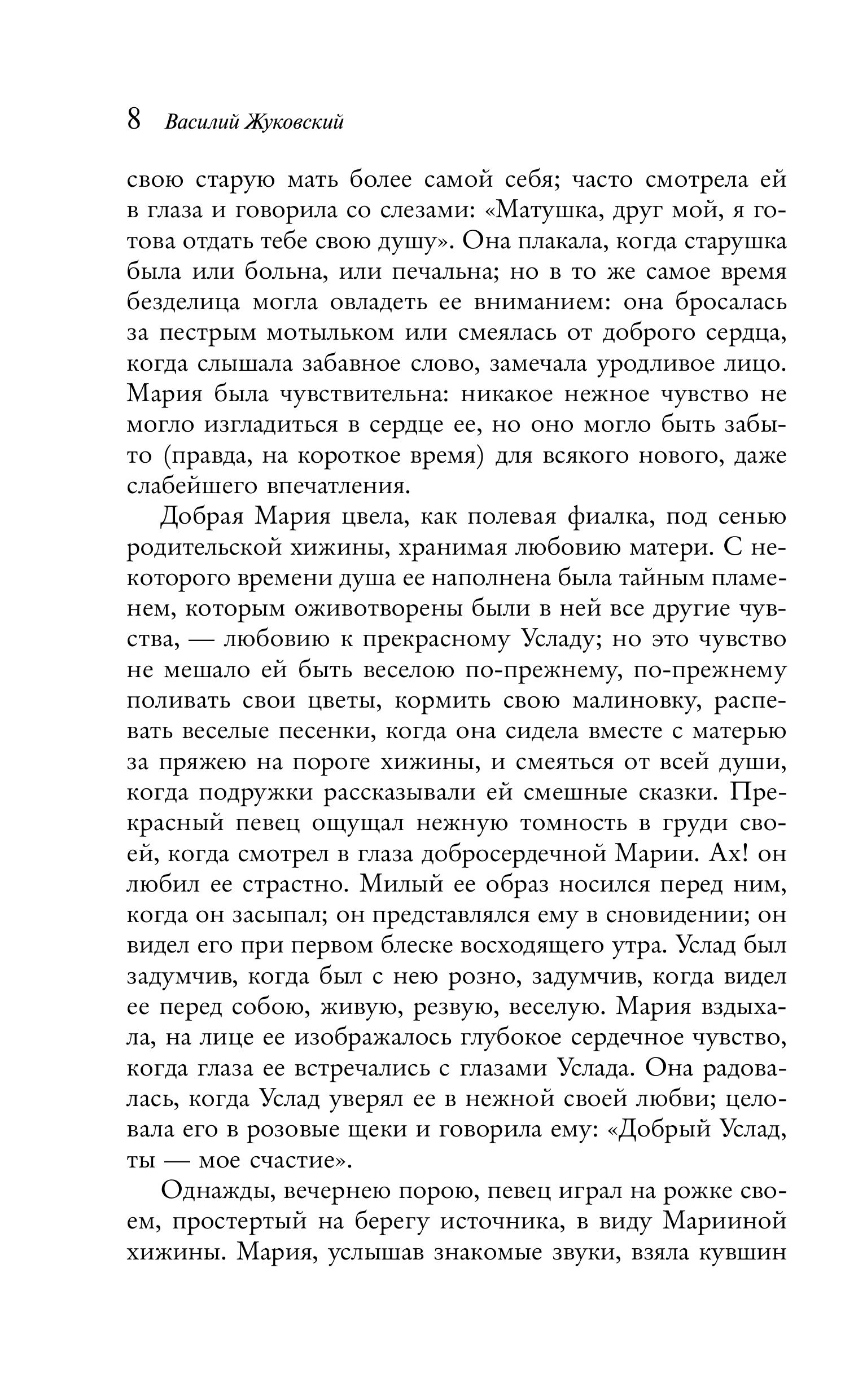 Книга Эксмо Сад любовных грез. Русский романтизм - фото 8